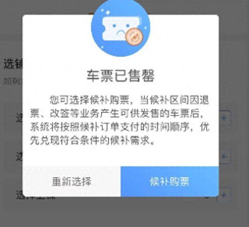 火车票预定时间(火车票预订时间表)插图6