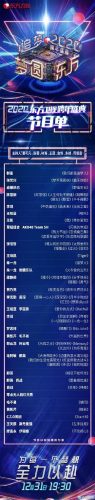 跨年晚会2020(跨年晚会2020浙江卫视)插图1