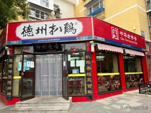 中国烧鸡排名前十(全球十大烧鸡排名)插图1