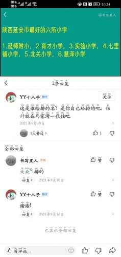 延安优质小学排名前十(延安市小学排名榜名单)插图
