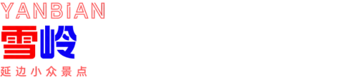 延边景点排名前十(延边哪个景点最好玩)插图35