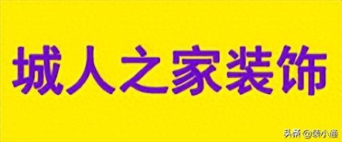 晶枫装修排名前十(晶枫装饰)插图4