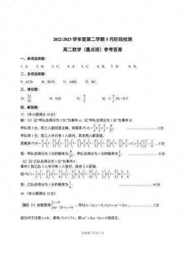 高二数学练习册答案下(高二数学竞赛题及答案)插图3