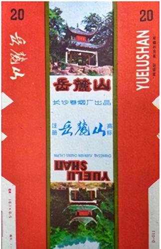 中国排名前十烟(中国最顶级的烟)插图146