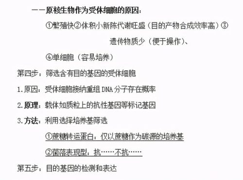 高中生物选修三(选修三生物课本电子版)插图10