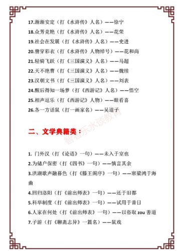 门外汉打论语一句(退席打一句论语)插图1