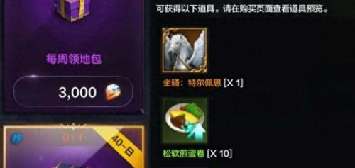 蓝砖礼包(蓝钻真王礼包)插图3