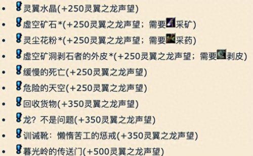 龙喉氏族声望开启(龙喉氏族声望)插图10