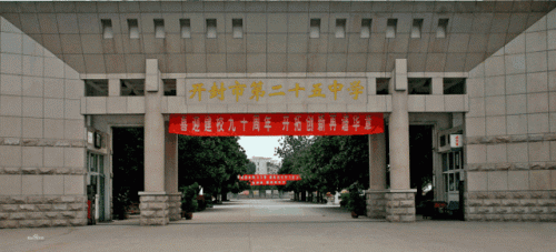开封市开发区中学排名前十(开封迎宾小学对口中学)插图2