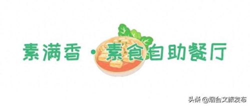 烟台自助排名前十(烟台自助餐厅推荐排名)插图8