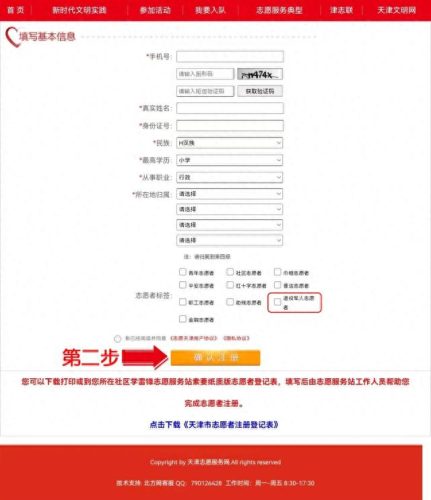 天津义工(天津哪里可以做义工)插图1