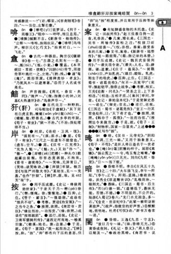 古汉语常用字字典最新版(现代汉语词典最新版)插图13