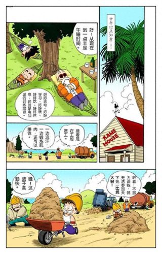 七龙珠3(七龙珠3全集)插图67