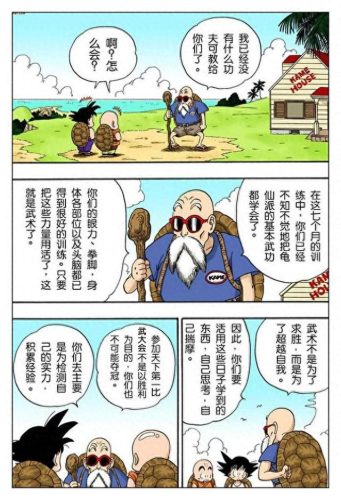 七龙珠3(七龙珠3全集)插图84