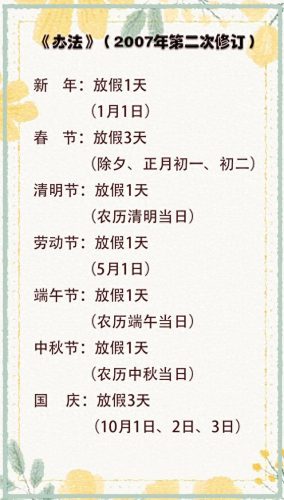 2012年节假日(2012年修改假期)插图2
