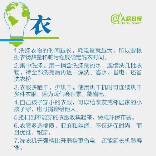 节能环保常识(安全环保节能标语)插图7