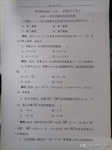 复数的几何意义(复数的概念)插图
