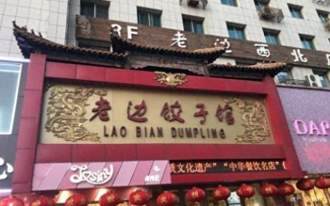 沈阳小吃排名前十(沈阳十大必吃馆子)