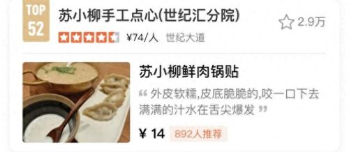 上海锅贴排名前十(上海排名第一的生煎)插图45