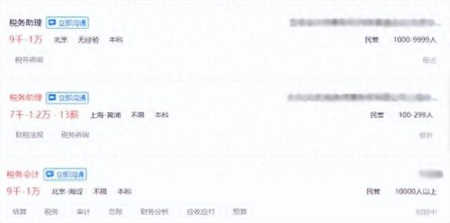 税务薪资排名前十(上海税务薪资待遇)插图2