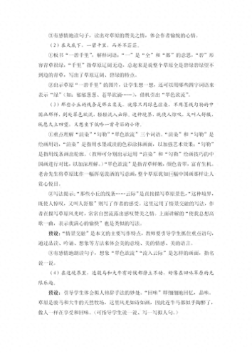 草原课件(草原课文笔记)插图10