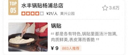 上海锅贴排名前十(上海排名第一的生煎)插图16
