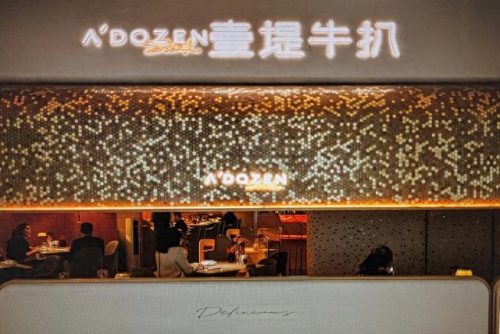 贵阳排名前十牛排(好吃的牛排店推荐贵阳)插图