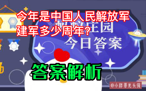 蚂蚁庄园周年(蚂蚁庄园今日答案)插图2