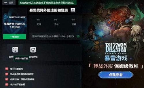 战网维护(战网维护公告)插图4