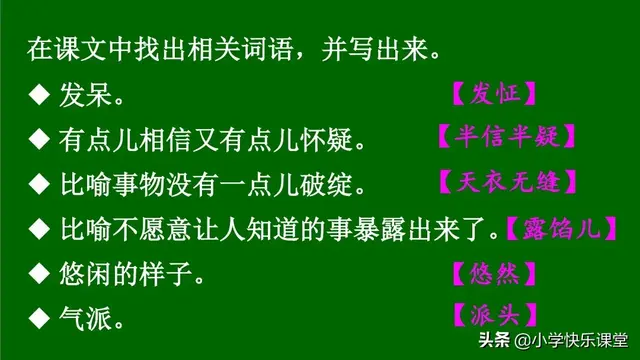 障组词和拼音(夹的多音字组词)插图12