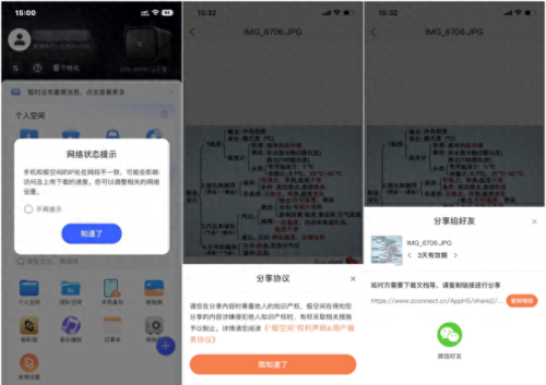 空间首页(空间移动版)插图31