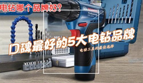 变速电钻排名前十(十大顶级电钻排行)插图