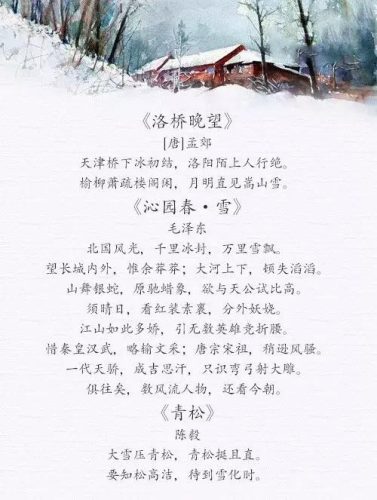 风一更雪一更(风一更雪一更的整首诗)插图7