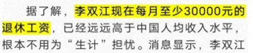 李双江资料(李双江绯闻事件)插图