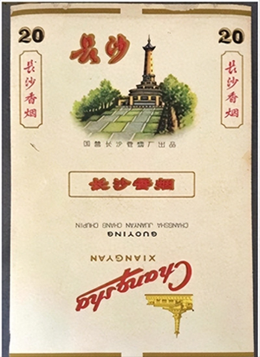 中国排名前十烟(中国最顶级的烟)插图134