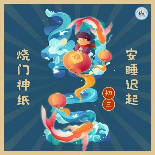 正月初三又称为什么日(初三属于什么日)插图