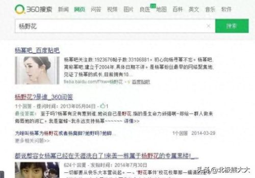 杨臭脚的由来(杨臭脚什么梗)插图13