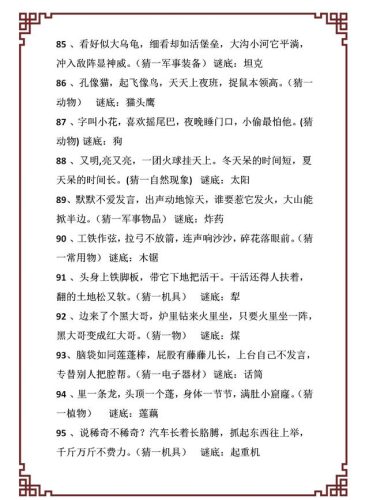 门外汉打论语一句(退席打一句论语)插图11