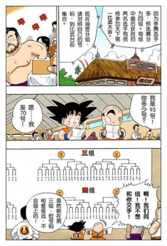 七龙珠3(七龙珠3全集)插图97