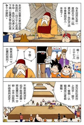 七龙珠3(七龙珠3全集)插图96