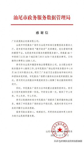 汕尾物业排名前十(河源市物业排名前十)插图1