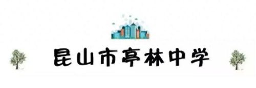 昆山校区排名前十(昆山十大最好小学排名)插图65