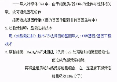 高中生物选修三(选修三生物课本电子版)插图9