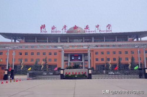 西安市西郊区中学排名前十(西安市十大中学排名)插图3