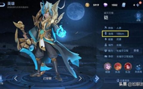 王者荣耀身高排名前十(王者荣耀英雄身高排行)