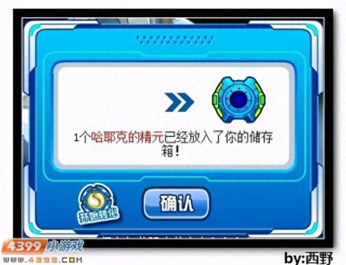 赛尔号哈耶克怎么打(赛尔号哈耶克s级怎么打)插图3