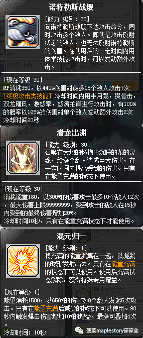 冒险岛龙的传人技能加点(冒险岛龙的传人加点)插图21
