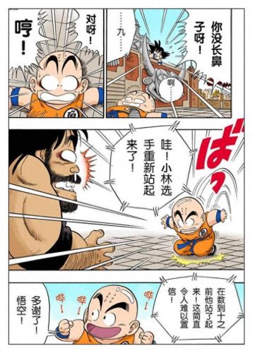 七龙珠3(七龙珠3全集)插图147