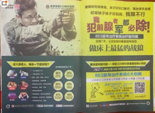 北京军都医院男科(男科4种骗人的手术)插图