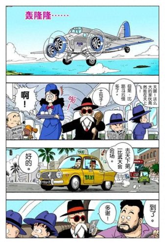 七龙珠3(七龙珠3全集)插图89